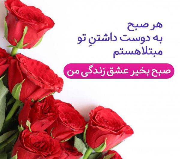 احساسی عشقم عکس صبح بخیر عاشقانه دونفره