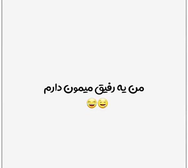 عکس تولدت پیشاپیش مبارک رفیق