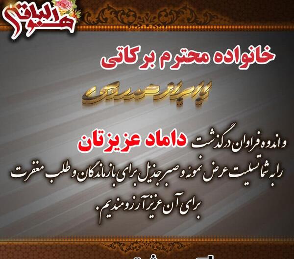 عکس نوشته داماد عزیزم تسلیت