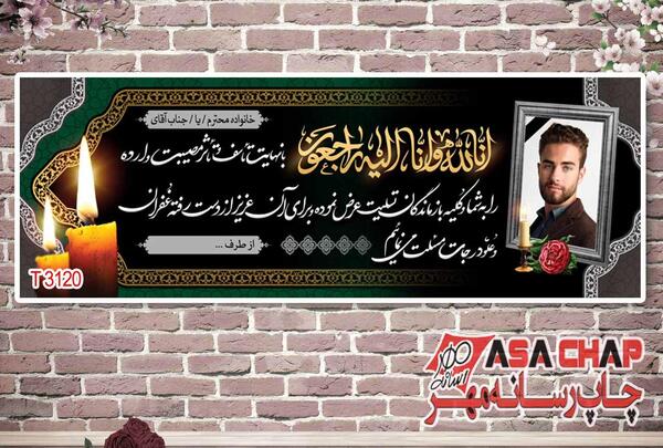 عکس نوشته داماد عزیزم تسلیت