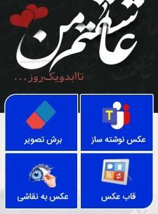 دانلود برنامه عکس نوشته ساز با فونت های زیبا