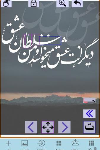 برنامه عکس نوشته ساز نستعلیق