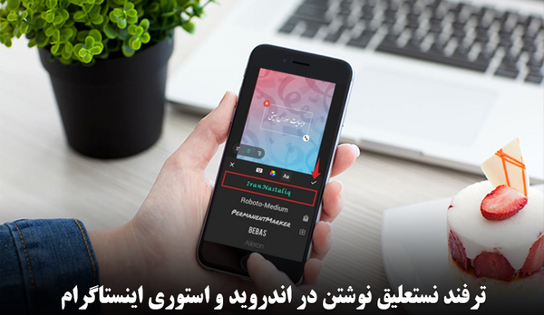 برنامه عکس نوشته ساز نستعلیق