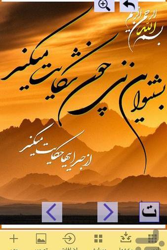 برنامه عکس نوشته ساز نستعلیق