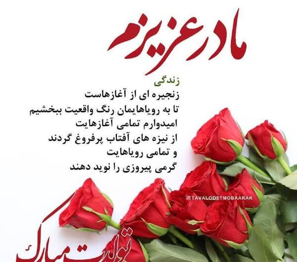 عکس تولدت مبارک مامان گلم