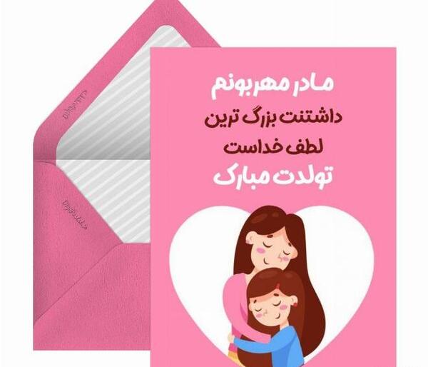 عکس تولدت مبارک مامان گلم