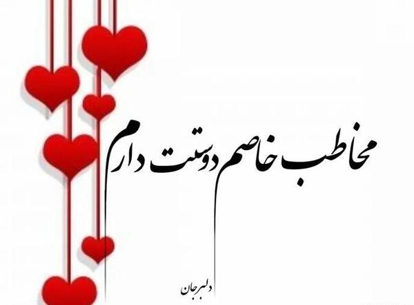 عکس عاشقانه همسرم عاشقتم