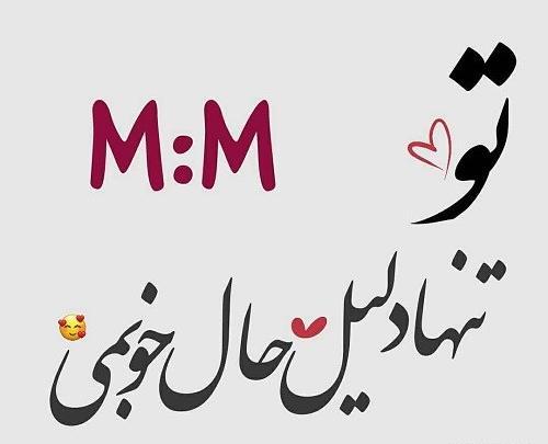 عکس عاشقانه حرف e