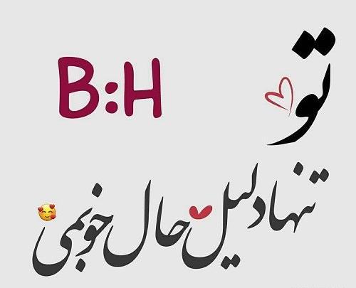 عکس عاشقانه حرف e