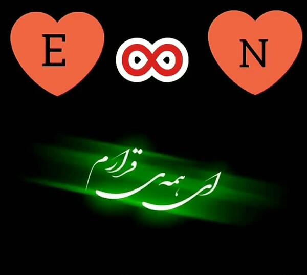عکس عاشقانه حرف e
