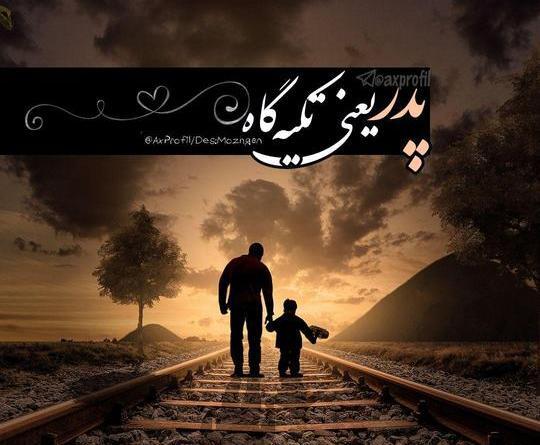 عکس پروفایل غمگین پدر دختری