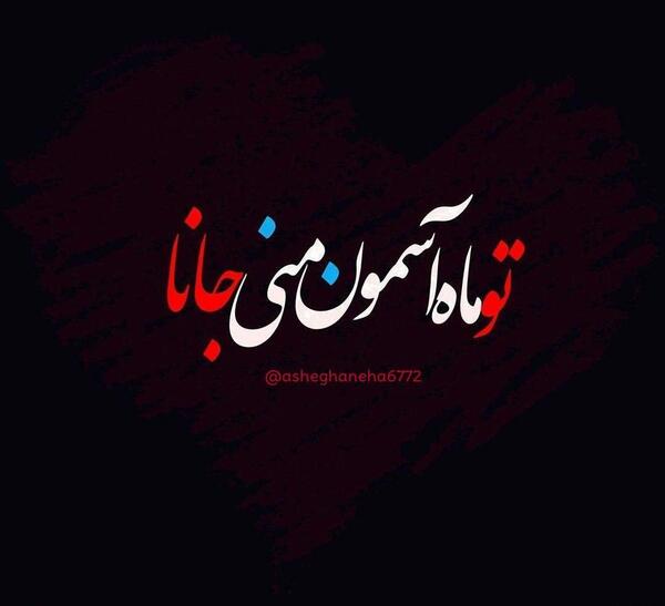 عکس سنگین عاشقانه پروفایل