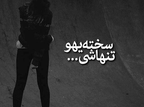 عکس غمگین واسه پروفایل تلگرام