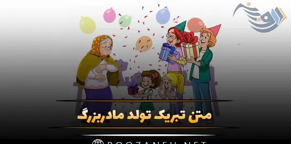 عکس تولدت مبارک مادر بزرگ عزیزم