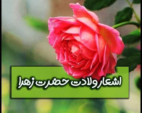 عکس حضرت فاطمه زهرا تولدت مبارک