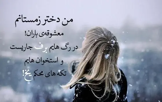 عکس نوشته ته تغاری زمستان تولدت مبارک
