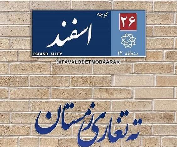 عکس نوشته ته تغاری زمستان تولدت مبارک