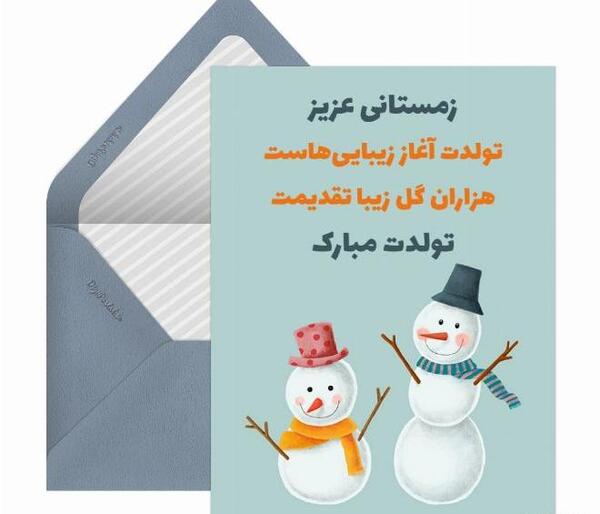 عکس نوشته ته تغاری زمستان تولدت مبارک