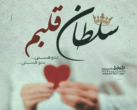 عکس پروفایل عاشقانه با متن دوستت دارم