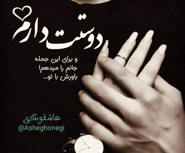عکس پروفایل عاشقانه با متن دوستت دارم