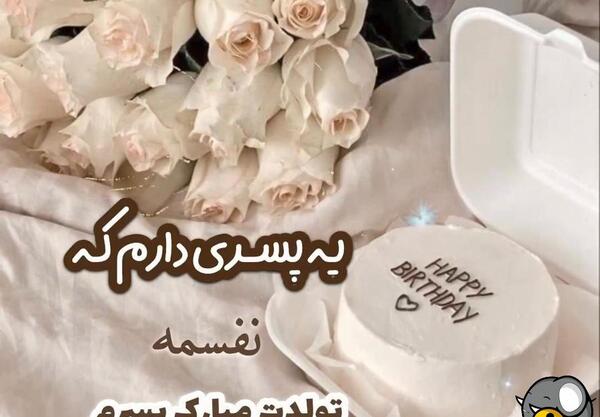 عکس تولدت مبارک پسرم امیرعلی