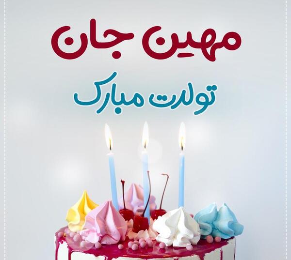 عکس تولد یاسین جان تولدت مبارک