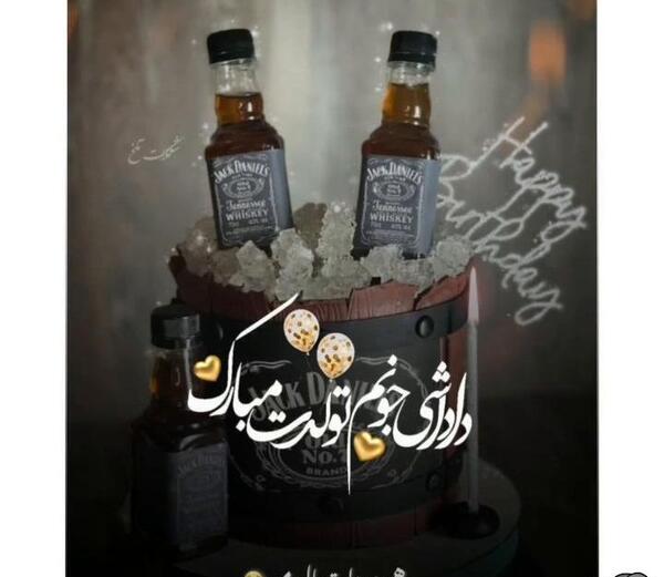 عکس تولد داداشی جونم تولدت مبارک