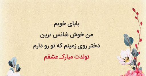 عکس تولدت مبارک بابا جونم به انگلیسی