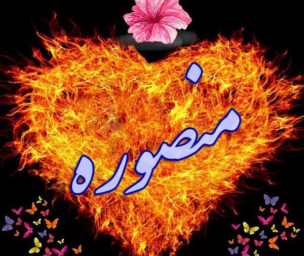 عکس تولدت مبارک منصوره