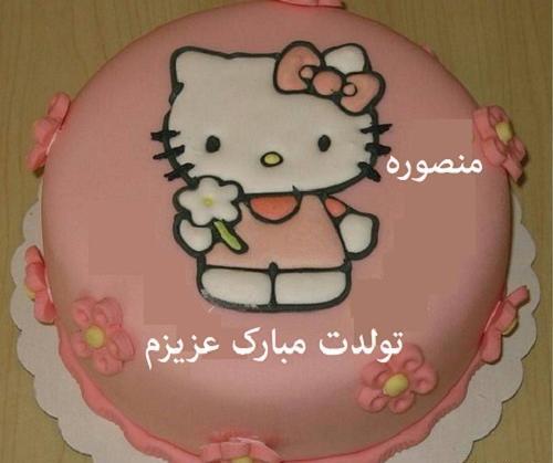 عکس تولدت مبارک منصوره