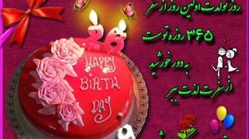 عکس تولدت مبارک منصوره