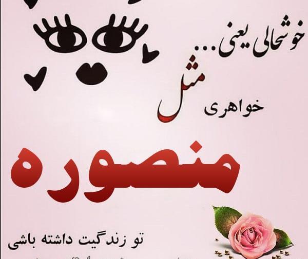 عکس تولدت مبارک منصوره