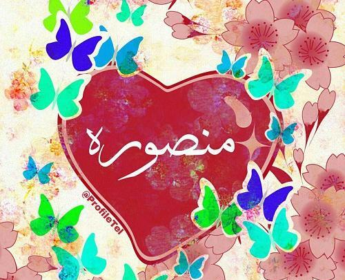 عکس تولدت مبارک منصوره