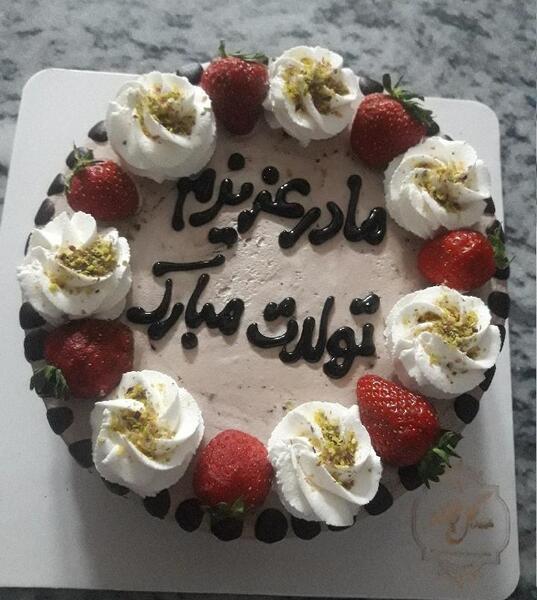 عکس کیک تولدت مبارک مامان جونم