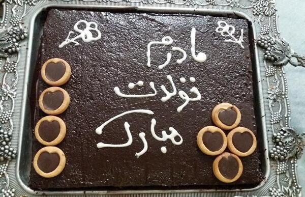عکس کیک تولدت مبارک مامان جونم