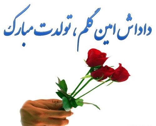 عکس پروفایل تولدت مبارک داداشی جونم