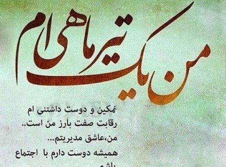 عکس نوشته تیر ماهی تولدت مبارک