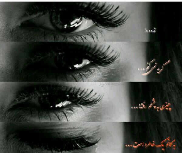 عکس غمگین اشک چشم