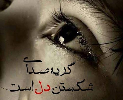 عکس غمگین اشک چشم
