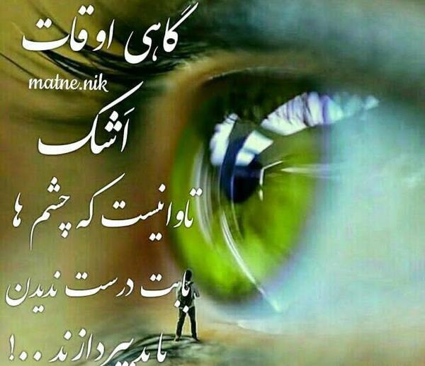 عکس غمگین اشک چشم