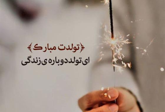 متن استوری عکس تولدت مبارک عشقم لاکچری