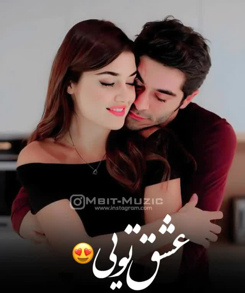 عکس عاشقانه ترکی دونفره