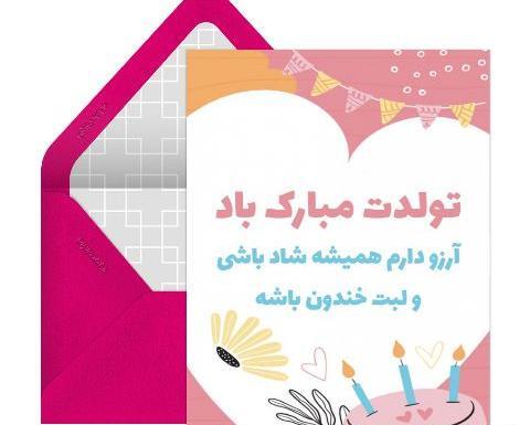 عکس تولد جاری جان تولدت مبارک