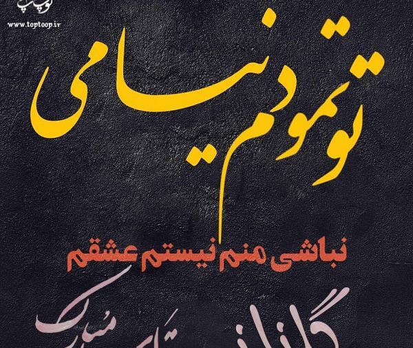 عکس نوشته گلناز جان تولدت مبارک