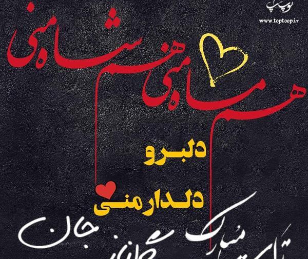 عکس نوشته گلناز جان تولدت مبارک