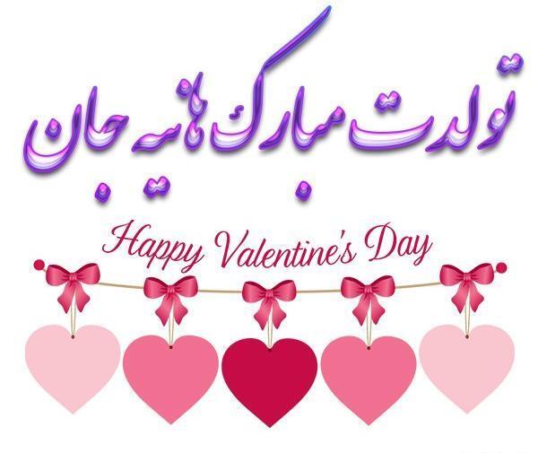 عکس پروفایل هانیه جان تولدت مبارک