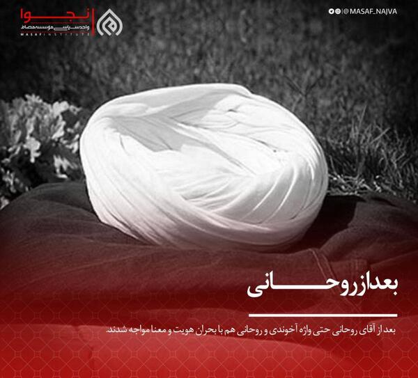 عکس سیاه و سفید روحانی