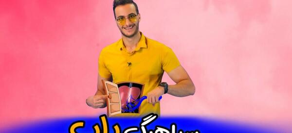 عکس سیاهرگ باب زیست دهم
