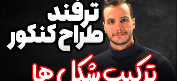 عکس سیاهرگ باب زیست دهم