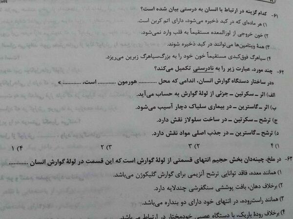 عکس سیاهرگ باب زیست دهم